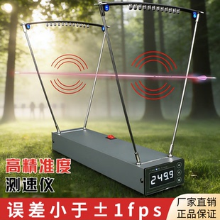 正品射箭弹弓测速仪高精度箭速弹珠初速检测仪复合弓弹弓通用测速