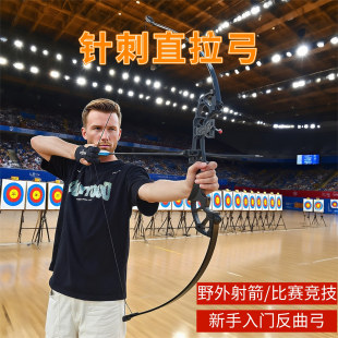 新款美猎弓直拉分体式弓箭新手射击运动传统射箭器材比赛竞技套装