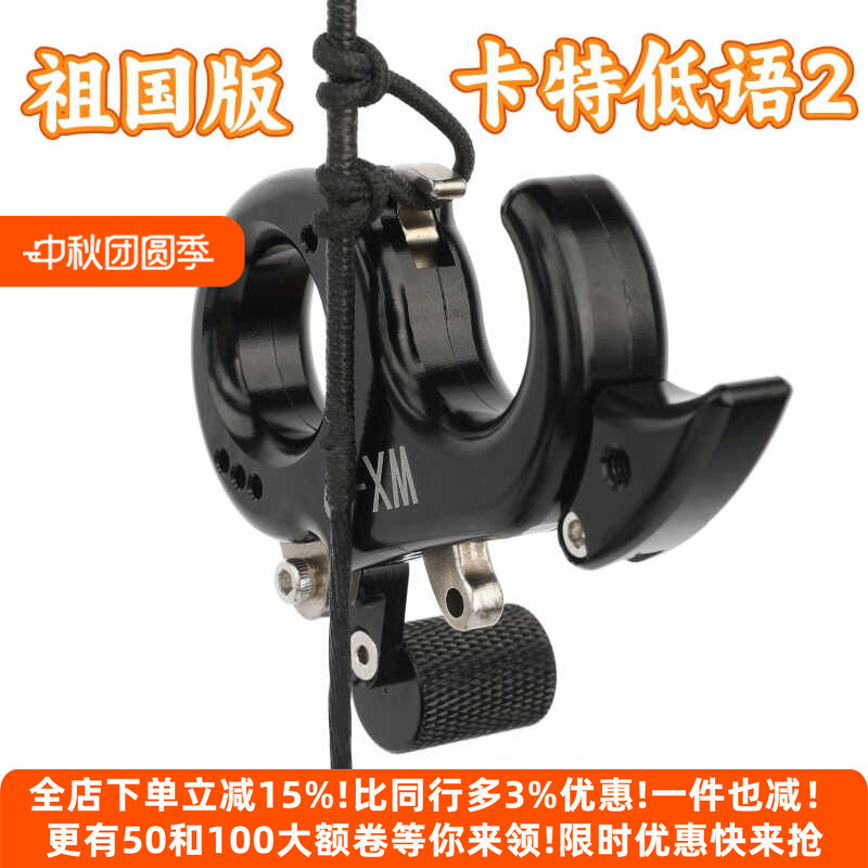 国产卡特祖国版黄铜款低语射箭