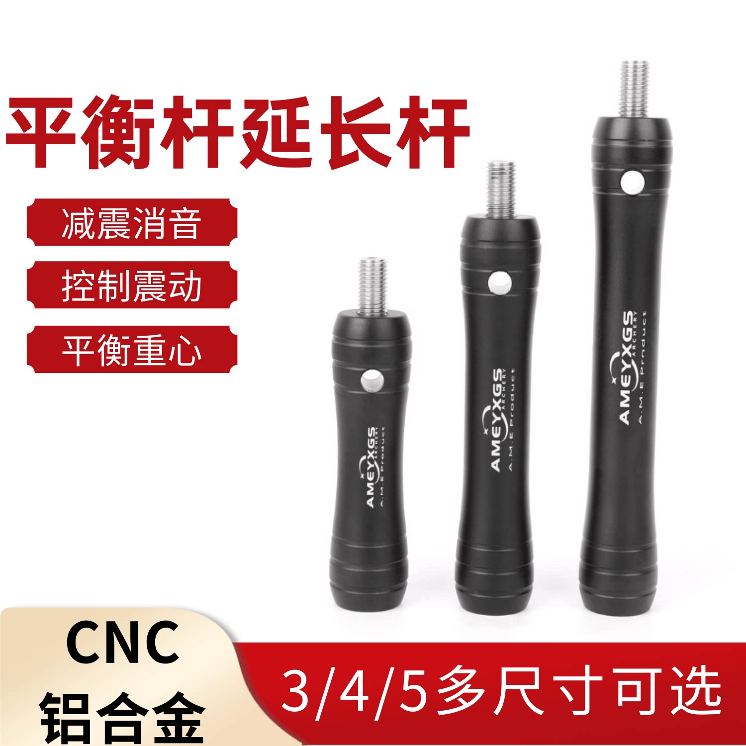 弓箭平衡杆延长杆减震器避震杆