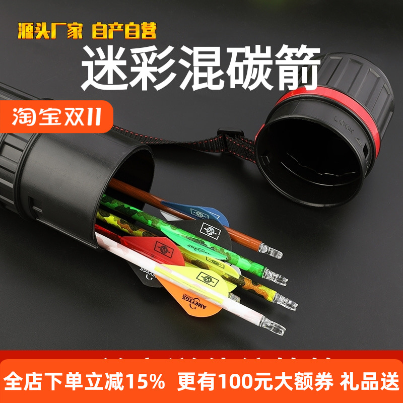 AMEYXGS迷彩混碳箭复合弓反曲弓