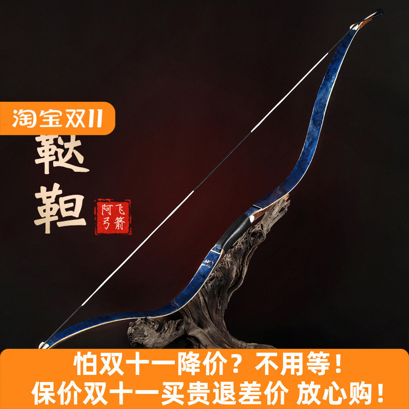 阿飞弓箭传统弓户外射箭套装