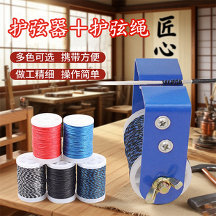 弓箭射箭护弦绳绕弦器保护弓弦套装反曲复合弓窥孔绳子缠线器配件