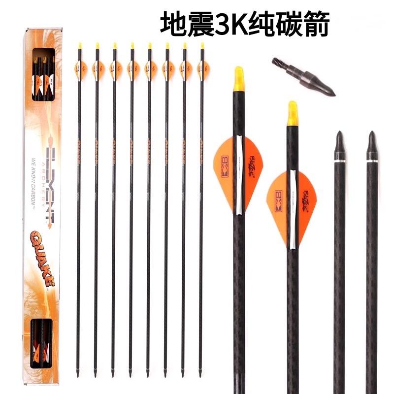 千三直度3K地震纯碳箭碳素箭