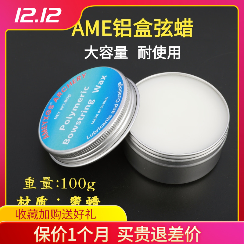 AMEYXGS弓弦弦蜡护弦保养蜡
