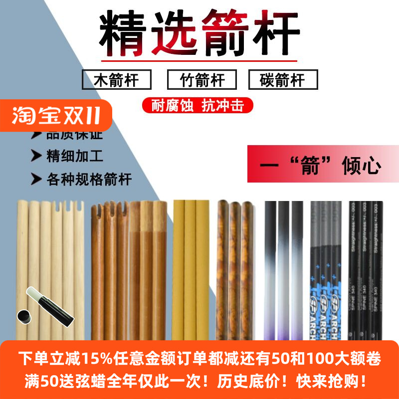 木竹linkboy直度千三自制弓箭