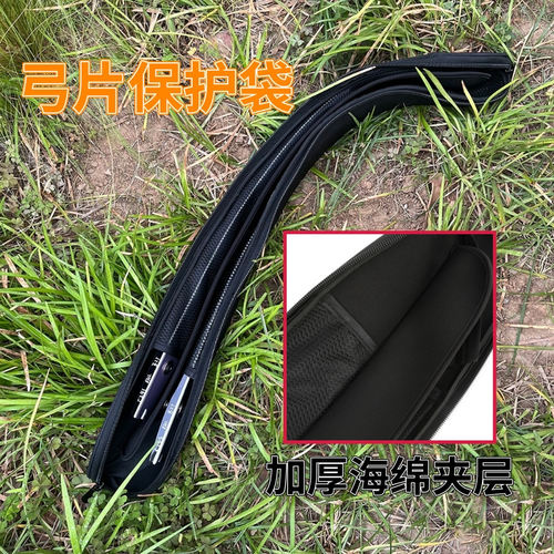 反曲弓美猎弓分体弓弓片保护袋