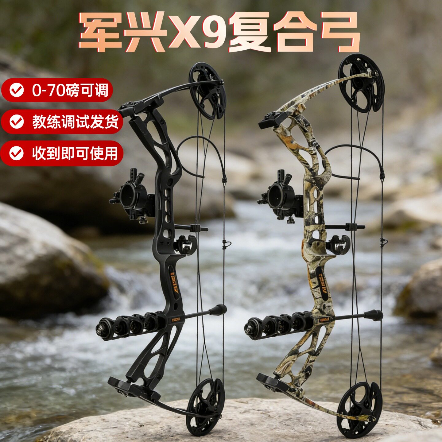 26款军兴龙爪X9高箭速复合弓成人大威力户外射击射箭新手复合猎弓