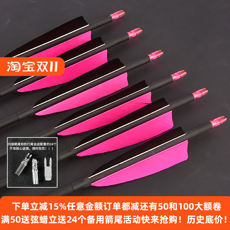 新品真羽碳箭反曲美猎弓用碳素箭传统弓用混碳箭支户外射击练习箭