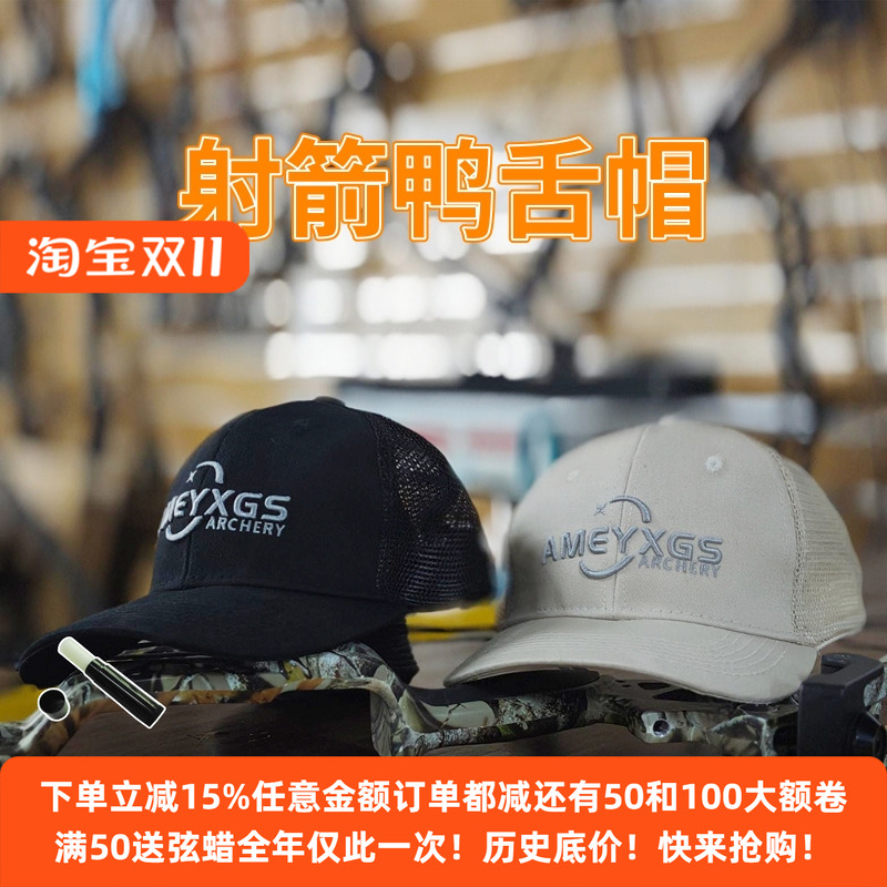 专业射箭帽子不扰弦显脸小遮阳帽
