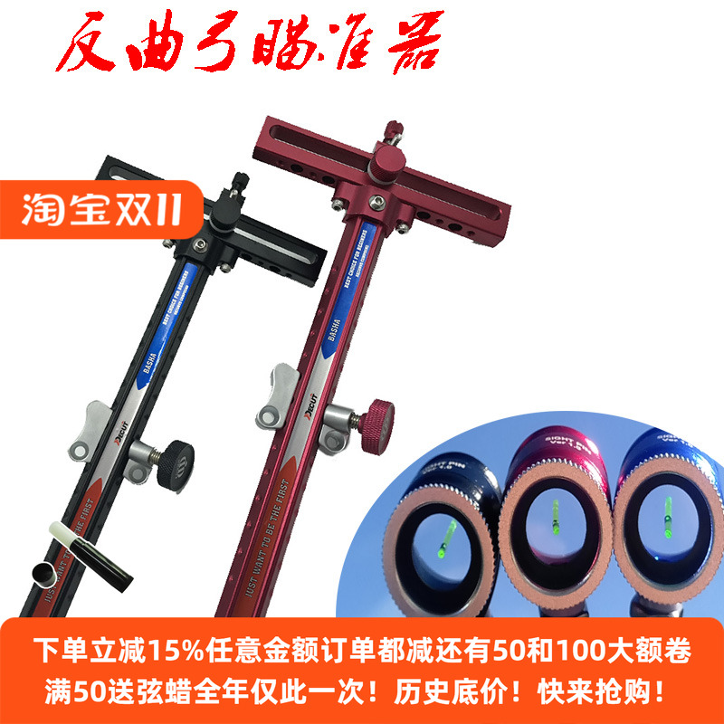 瞄准器专业竞技比赛通用反曲弓