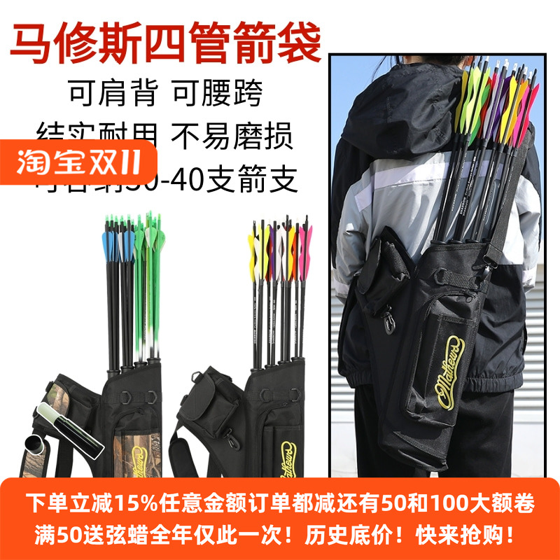 马修斯四管箭袋反曲弓复合弓箭户外腰跨箭囊箭盒便携三管射击箭筒