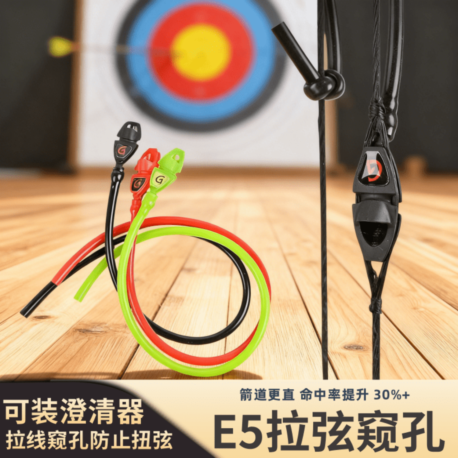 E5拉线窥孔复合弓专用可装内芯澄清器倍镜片竞技射箭射准瞄器材