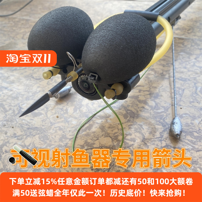 可视射鱼专用标头新款箭头