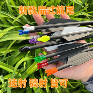 弓箭速射箭尾骑射箭支混碳箭胶羽碳素箭复合反曲弓传统美猎弓尾