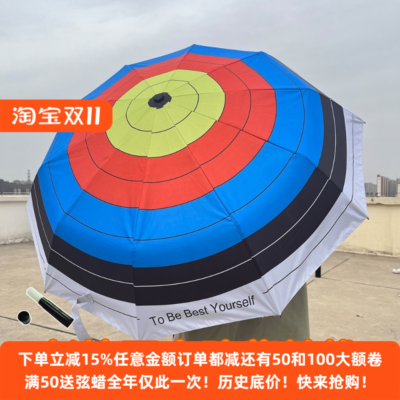 新款雨伞反曲弓弓箭射箭专用雨伞户外运动射击比赛器材装备遮阳伞