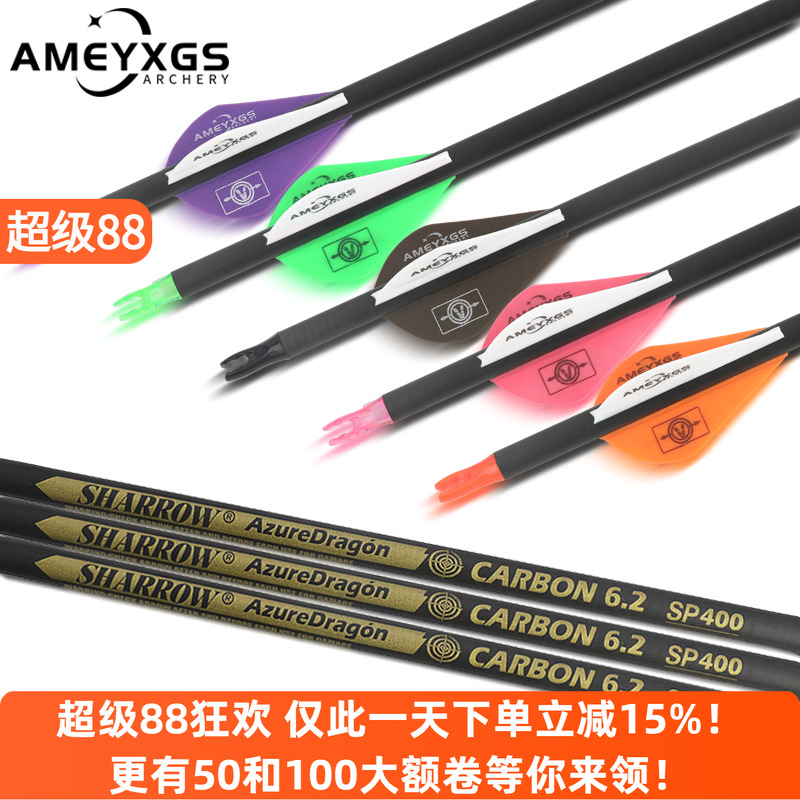 6.2膠羽純碳箭碳素純碳可換箭頭