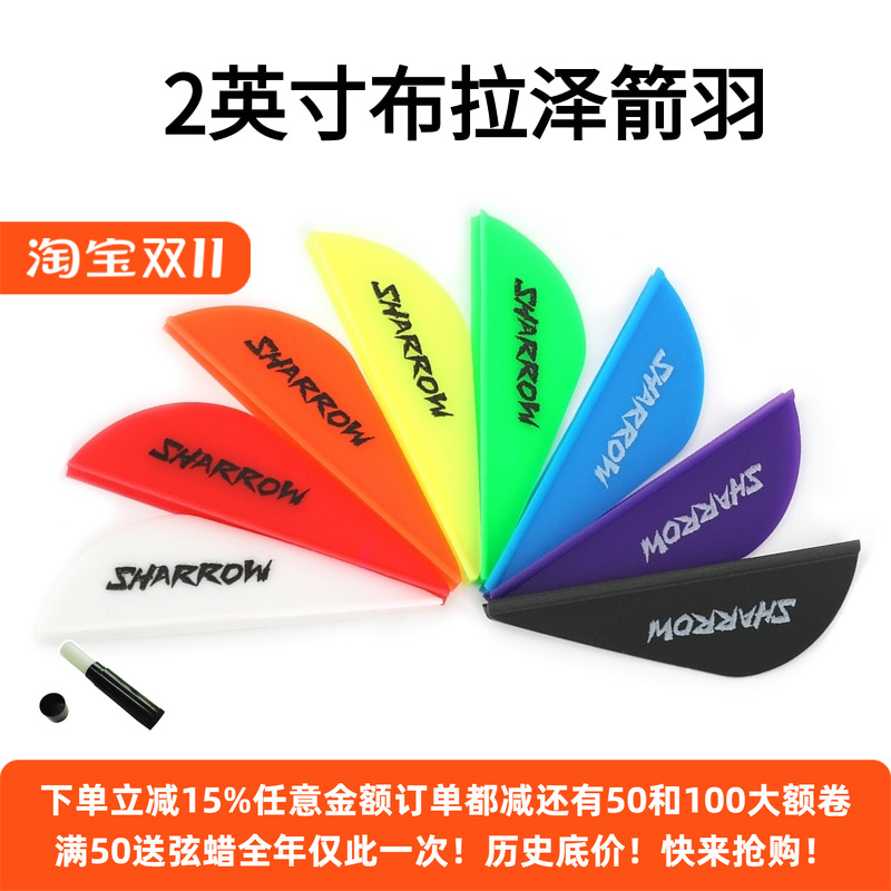 2英寸布拉泽胶羽水滴形DIY箭羽