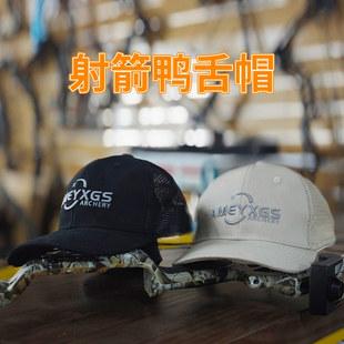 专业射箭帽子不扰弦显脸小遮阳帽竞技反曲比赛帽纯棉吸汗户外用品