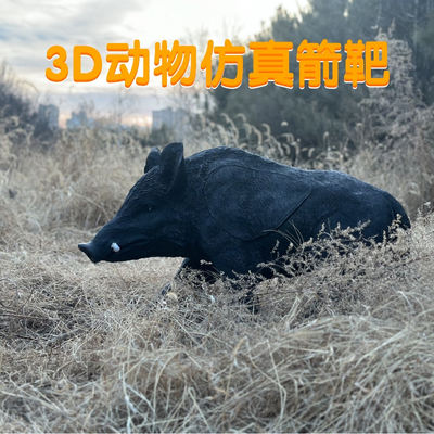 仿生箭靶3D动物靶子射箭训练靶