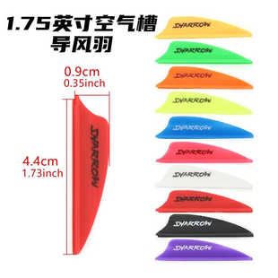 弓箭1.75英寸盾型导风槽箭羽空气羽复合弓反曲弓箭支高速射箭羽毛