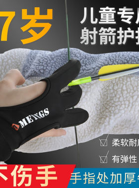 7岁儿童弓箭护指手套反曲弓