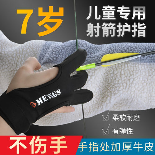 7岁儿童弓箭护指手套反曲弓