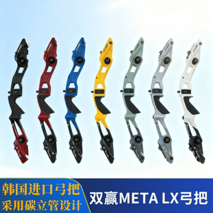 韩国进口WW双赢METALX反曲弓把高端竞技射箭比赛轻量化反曲弓器材