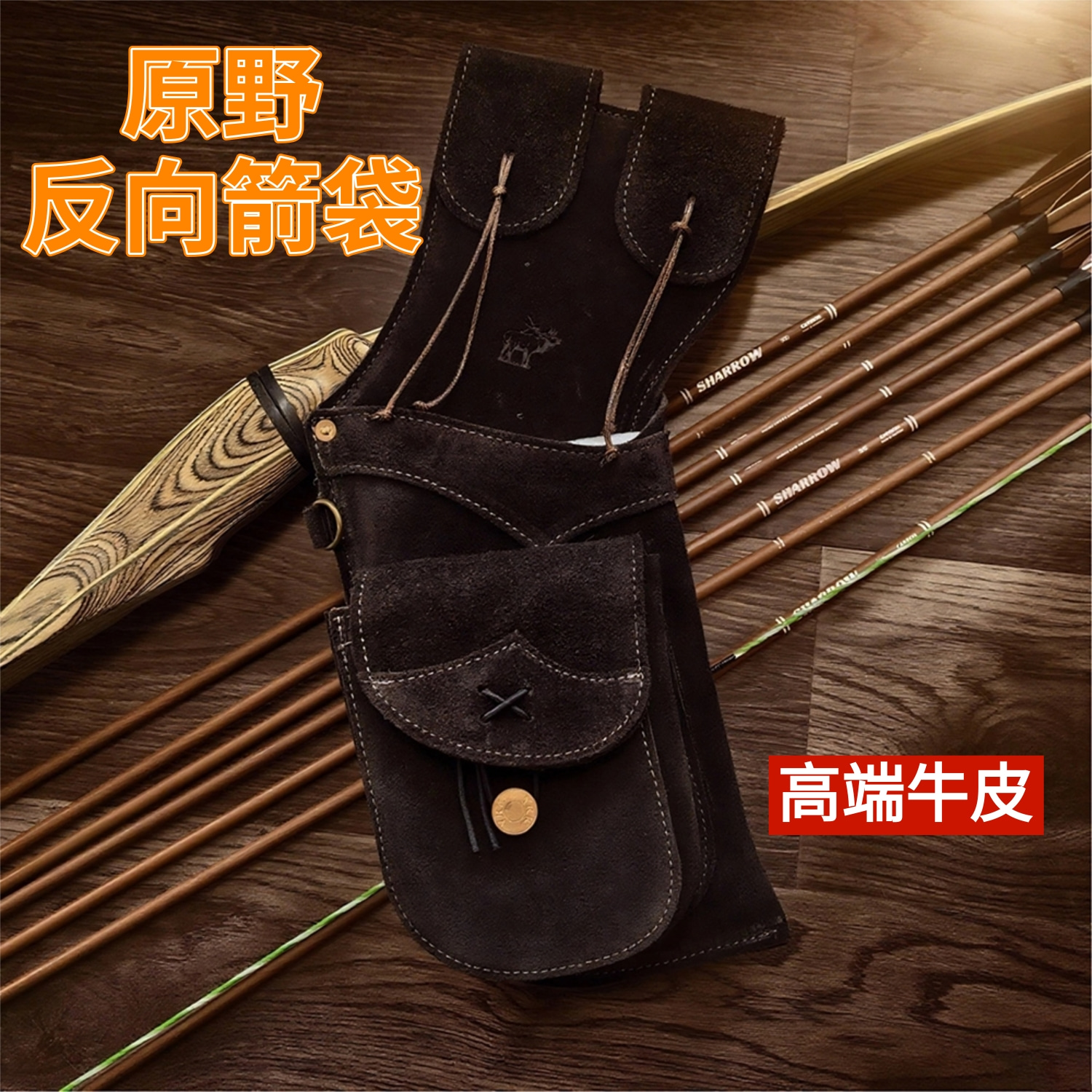 牛皮反向箭壶真皮纯皮美猎传统弓