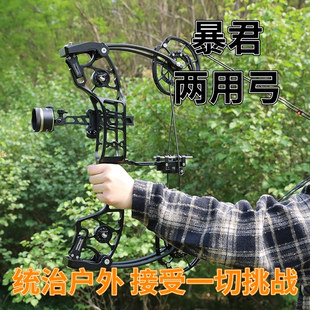 暴君两用弓复合弓箭成年人户外狩猎射击运动钢珠射箭弓非恶棍怪兽