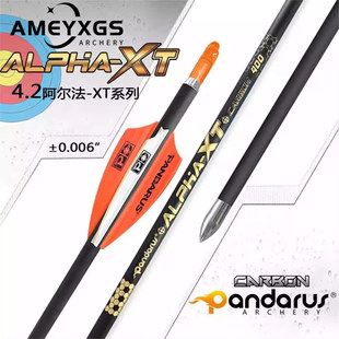 新款碳箭阿尔法系列4.2内径千6直度纯碳箭反曲竞技射准比赛潘神箭