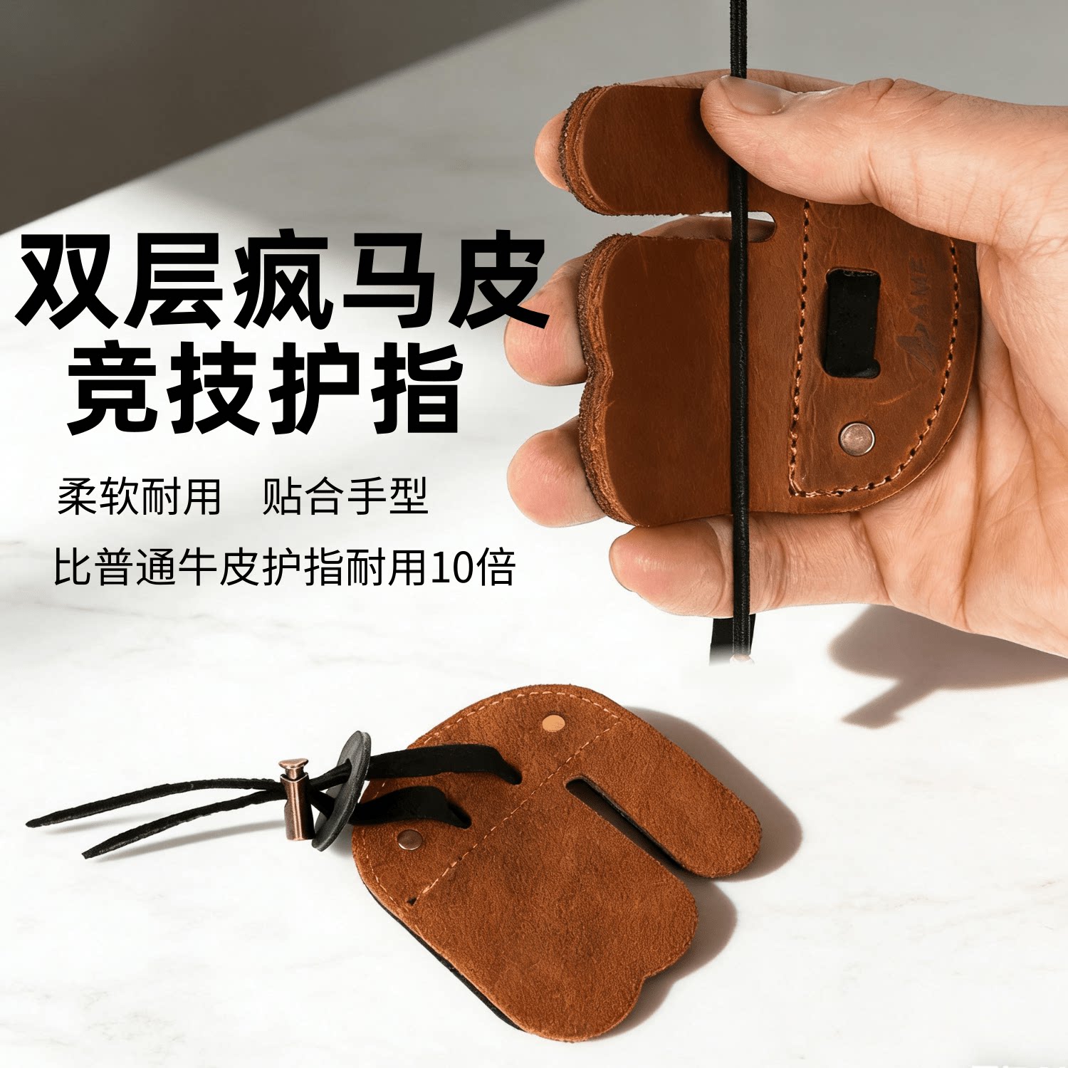 射箭护指竞技反曲美猎光弓射箭护指双层疯马皮不勒手托腮护手护具