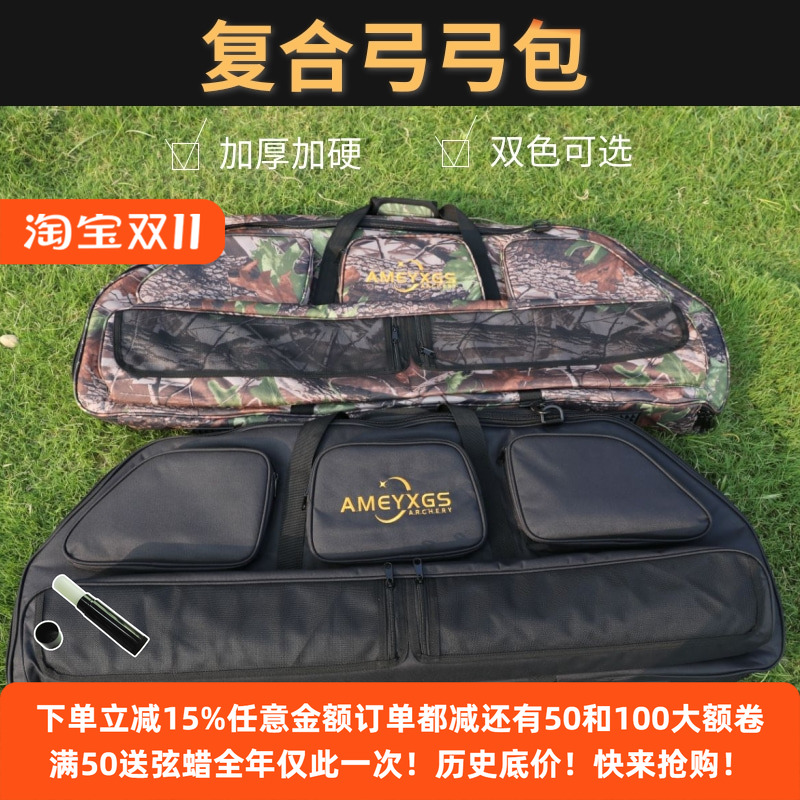 AMEYXGSAME复合弓包加大加厚