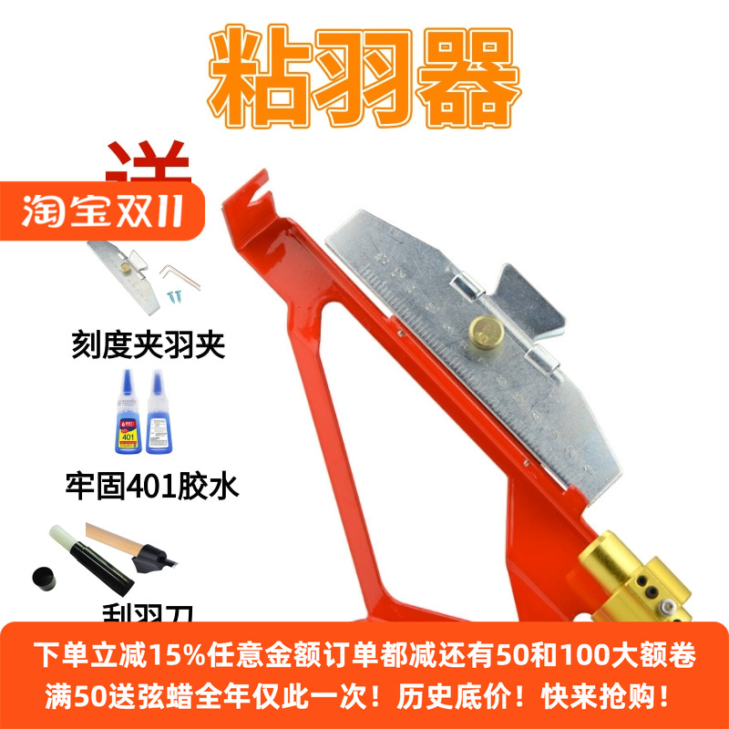 Sharrow粘羽器适用所有箭羽