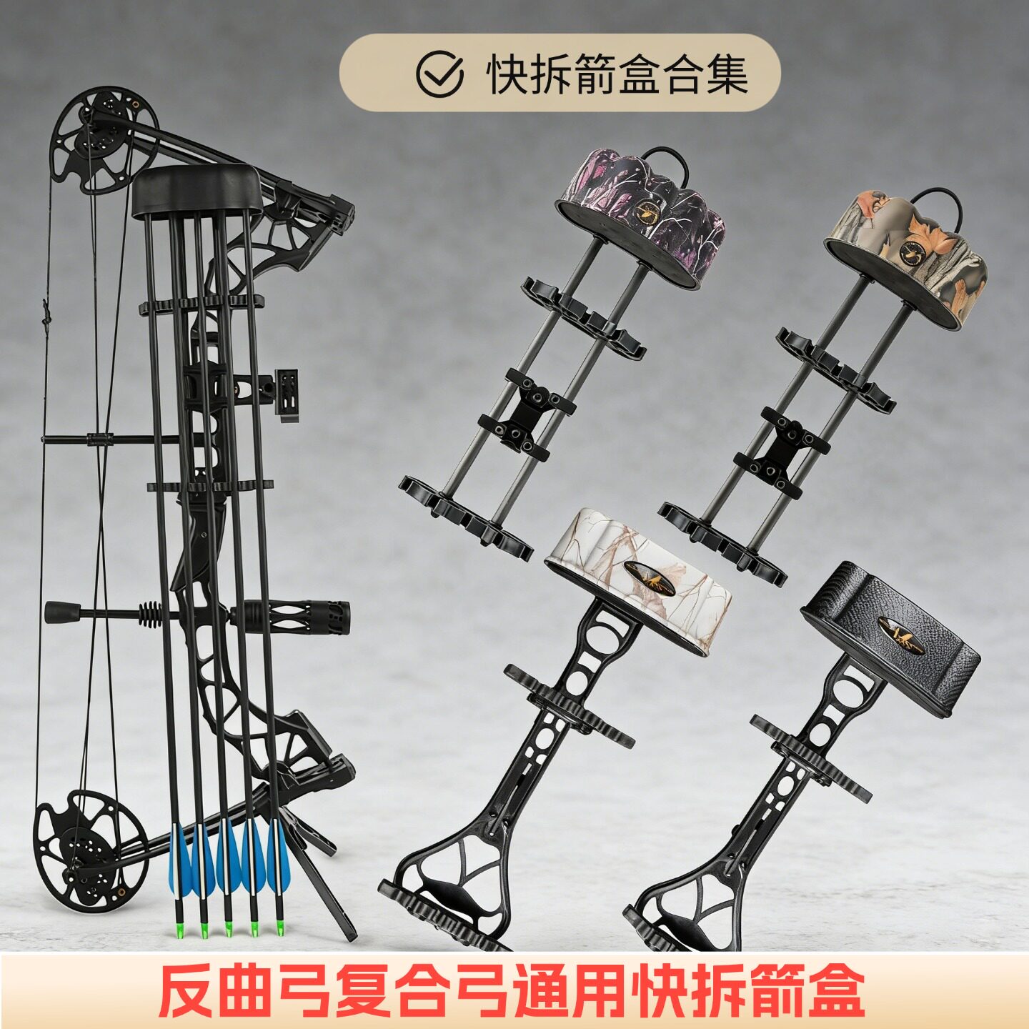 快拆箭盒五六孔射击箭支通用箭盒