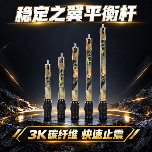 平衡杆3K碳纤维减震稳定器