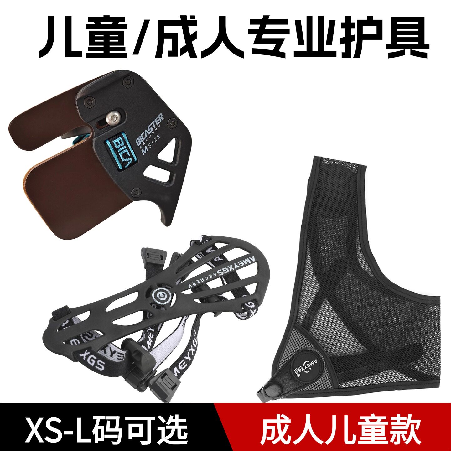 专业射箭护具护臂护指护胸套装反曲弓复合弓成人儿童射箭比赛护手