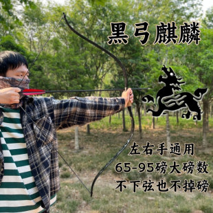 梁志黑麒麟小黑弓弓箭不下弦不掉磅可升磅减磅专利材料传统弓射箭