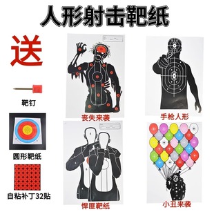 弓箭靶纸复合反曲射击射箭人形悍匪小丑丧尸环靶户外室内趣味靶纸