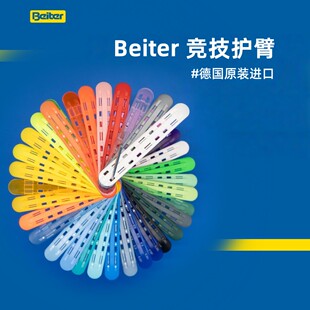 Beiter贝特射箭护臂德国进口专业竞技射箭复合反曲弓护臂护手护具