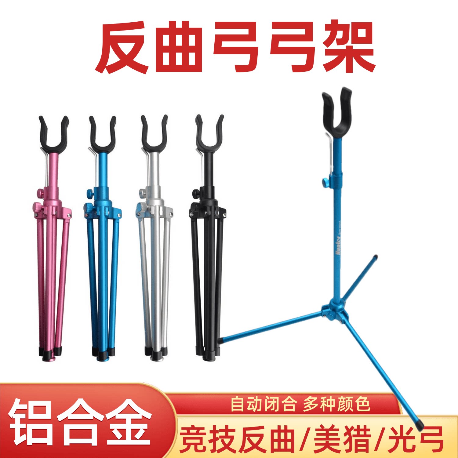 反曲弓支架户外射箭比赛放弓架子