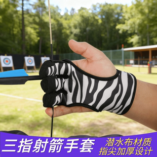 弓箭三指护指手套加厚不勒手传统弓美猎反曲弓竞技射箭护指手套