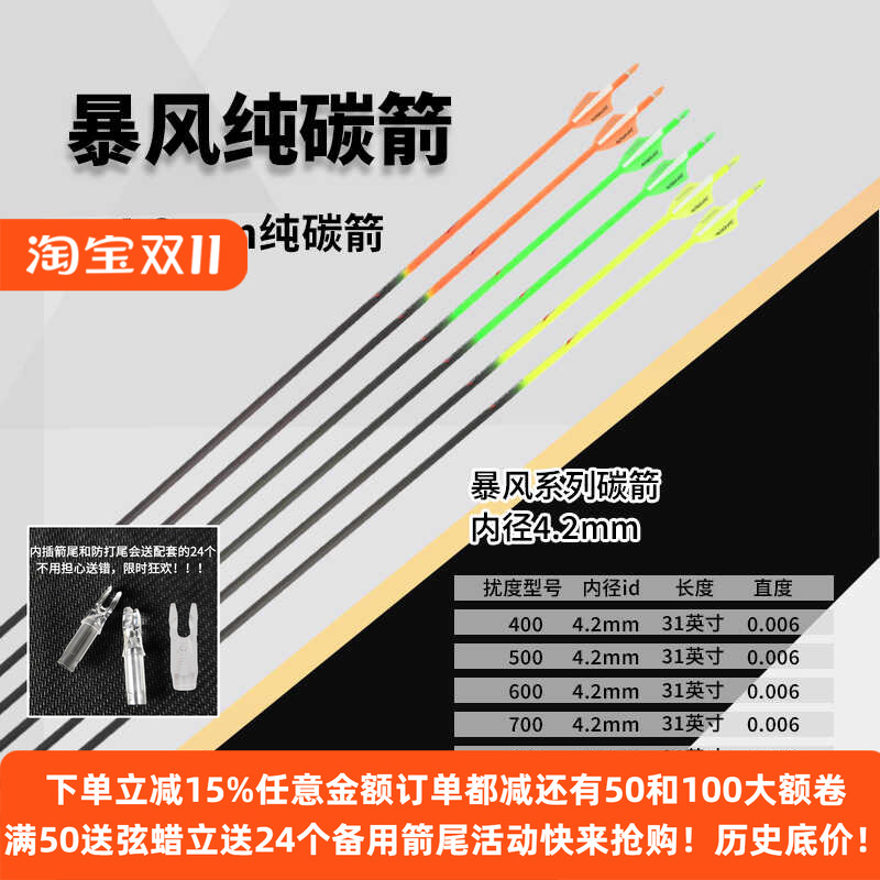 4.2mm纯碳箭复合弓反曲弓碳素箭