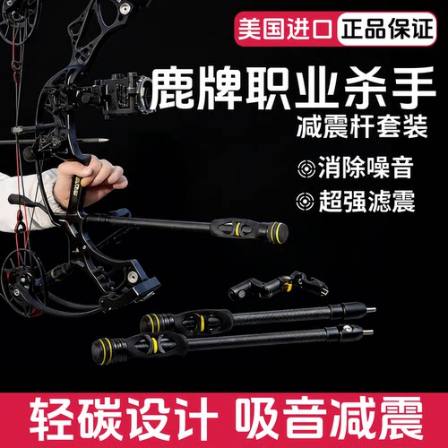 进口鹿牌复合弓减震配重平衡杆