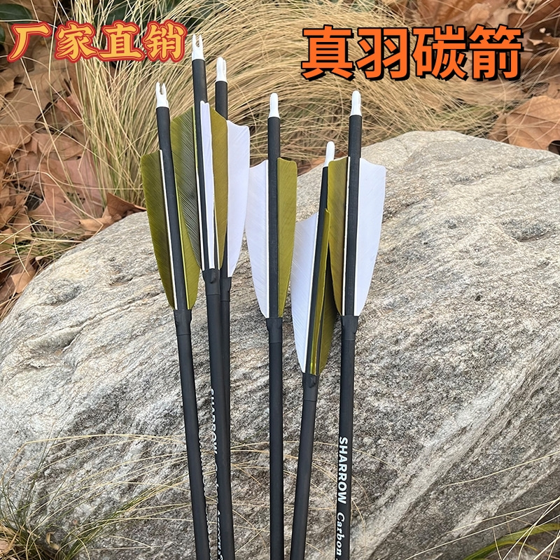 新款真羽碳箭7.8mm反曲弓箭