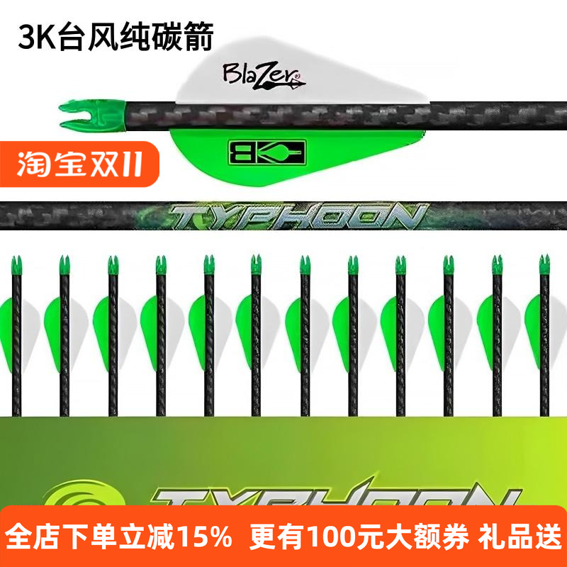 3K纯碳箭复合弓专用箭比赛碳纤维