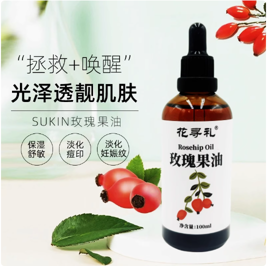 新疆玫瑰果油基础油面部脸部护理身体按摩油按摩精油提拉紧致包邮