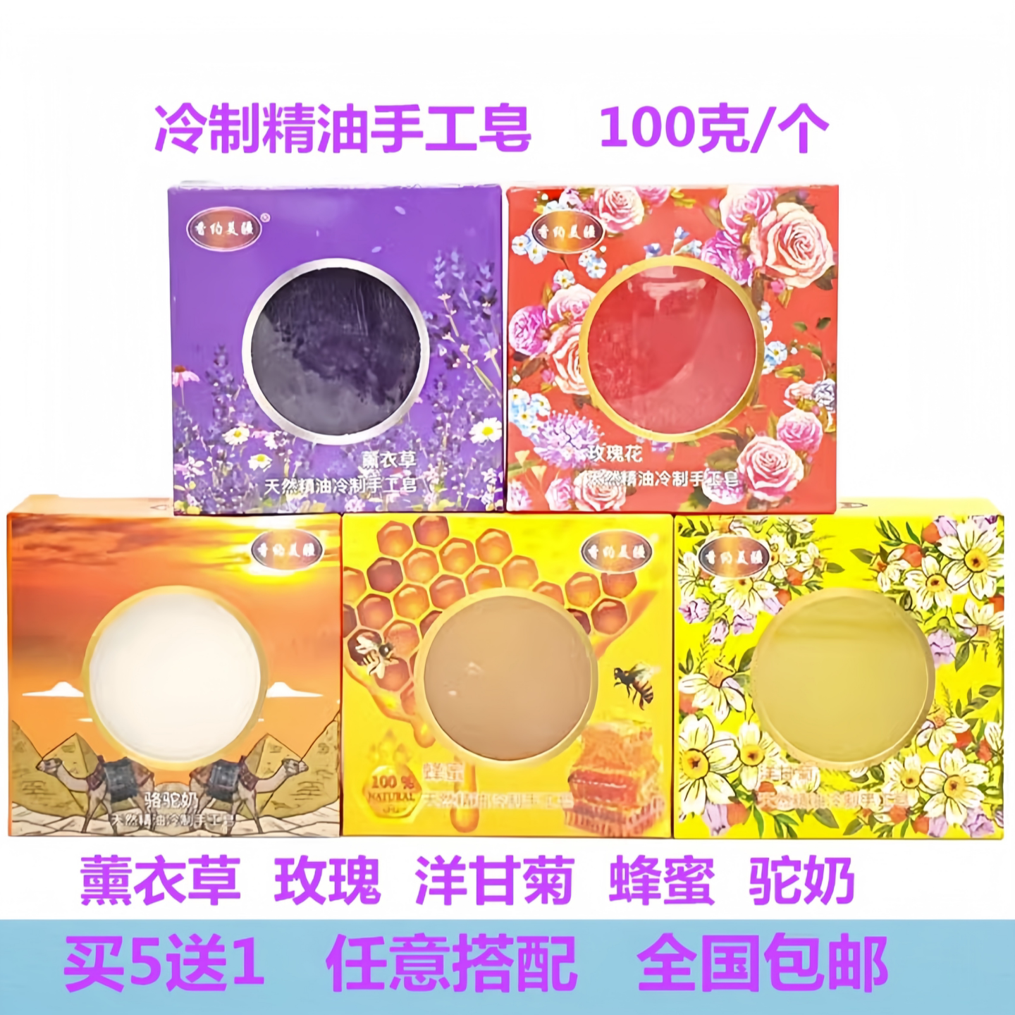 新疆薰衣草玫瑰精油香水香皂清爽沐浴皂手工皂洗脸洗澡全身可用