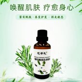 新疆花寻礼天然迷迭香精油单方香薰天然护肤面部脸部紧致护发按摩