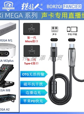 IXI声卡专用OTG直播线M2\M4\M8\A2\M1一代二代数字音频线适用于苹果华为安卓手机边播边充